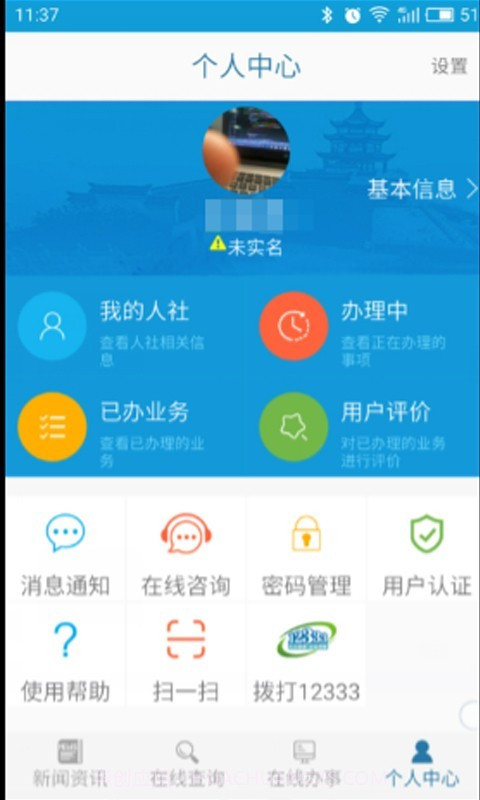 镇江智慧人社截图1 镇江智慧人社截图1