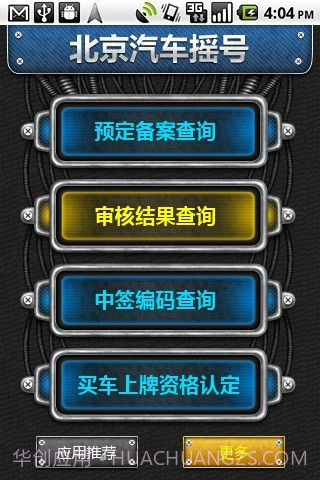 北京汽车摇号截图1