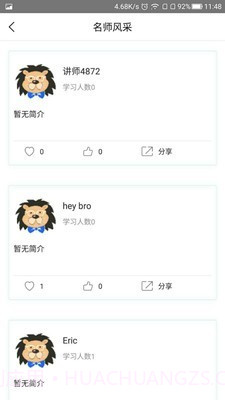 狮说移动学员端截图4 狮说移动学员端截图4