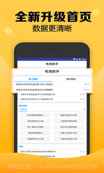 电竞助手APP截图3 电竞助手APP截图3