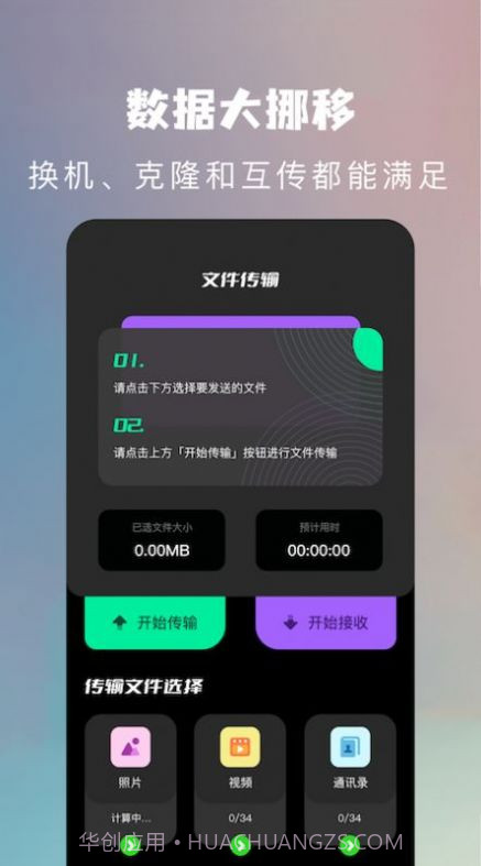 手机换机克隆助手截图1 手机换机克隆助手截图1