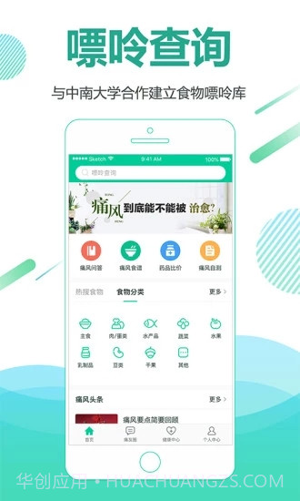 别痛风截图1 别痛风截图1