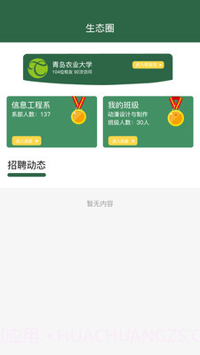 职面截图3 职面截图3