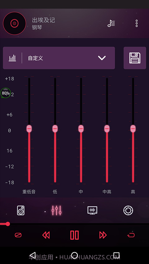 音效均衡器截图1
