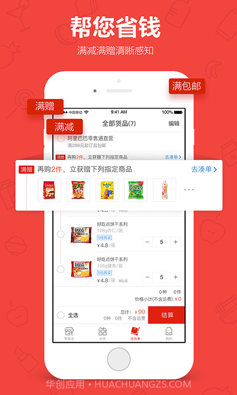 阿里零售通截图3