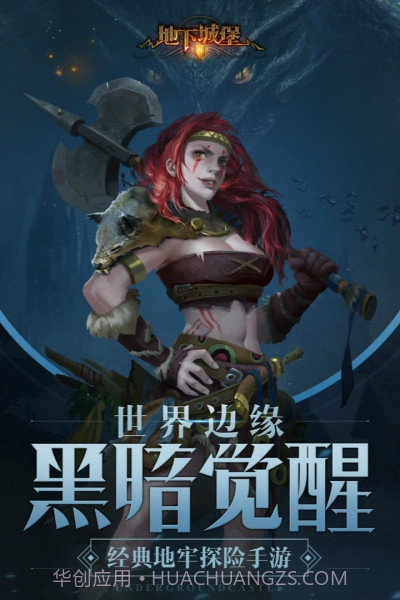 地下城堡2黑暗觉醒单机版截图2 地下城堡2黑暗觉醒单机版截图2