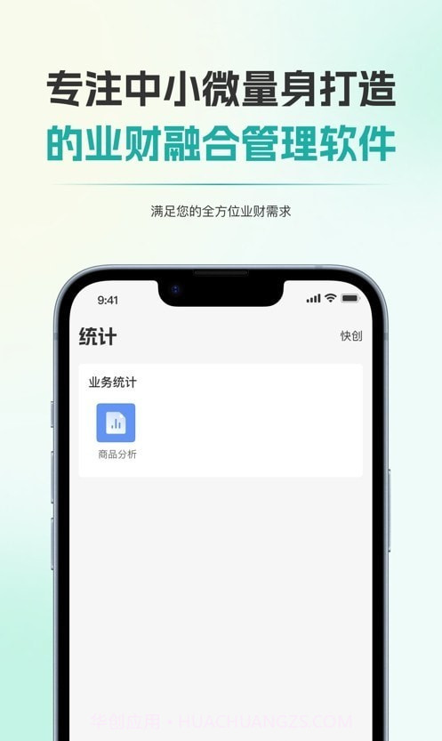 梧桐业财截图1 梧桐业财截图1