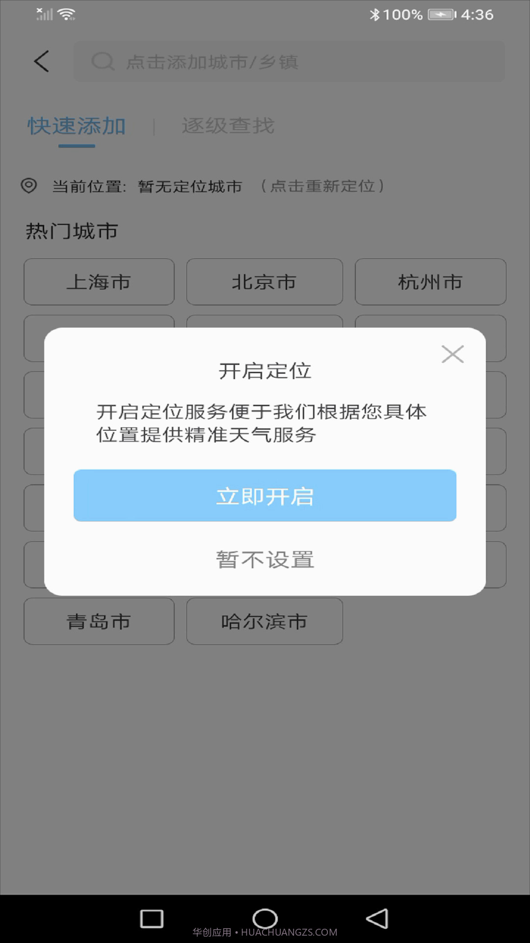 龙年天气预报截图1