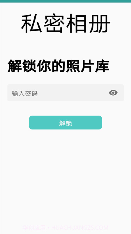 私密相册免费版截图1
