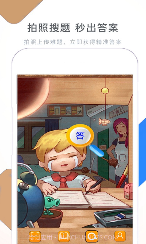 假期作业快帮截图1