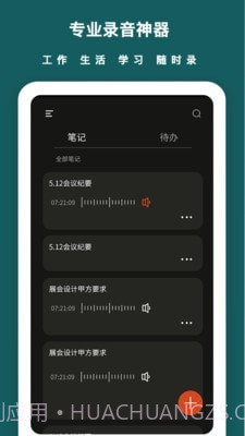 兰卡语音备忘录截图1 兰卡语音备忘录截图1
