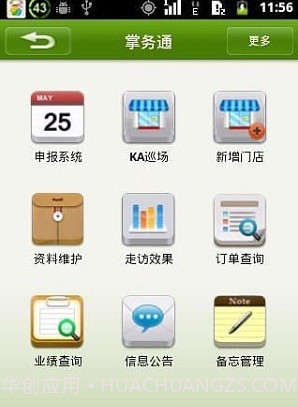 掌务通截图3 掌务通截图3