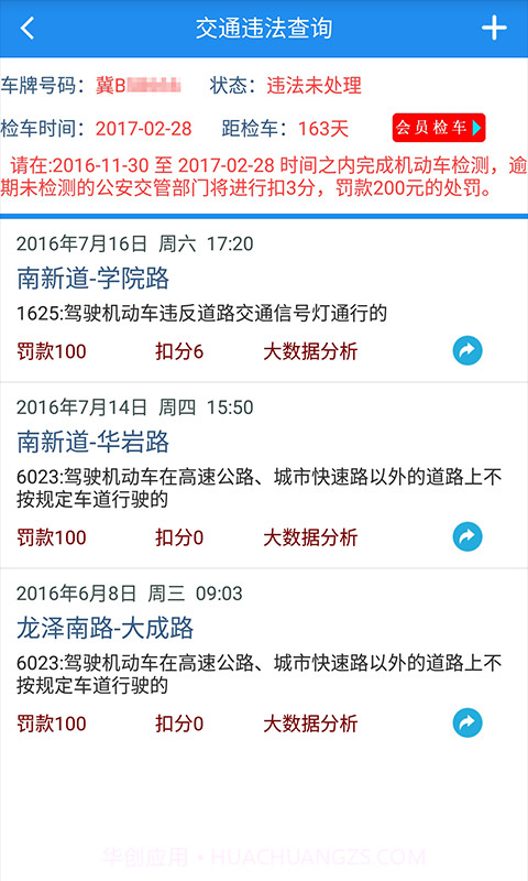 河北驾驶人截图1 河北驾驶人截图1