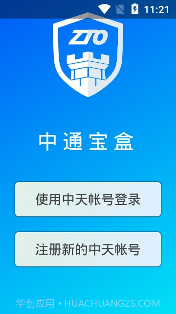 中通宝盒手机版截图1