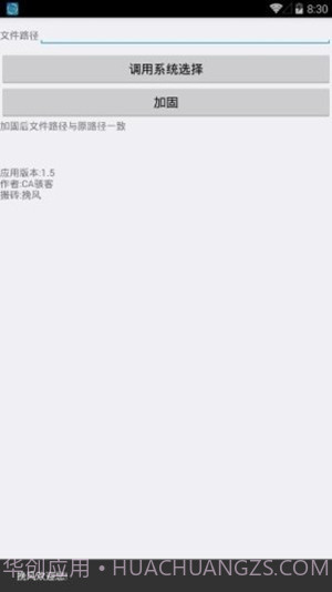 软件加固截图3 软件加固截图3