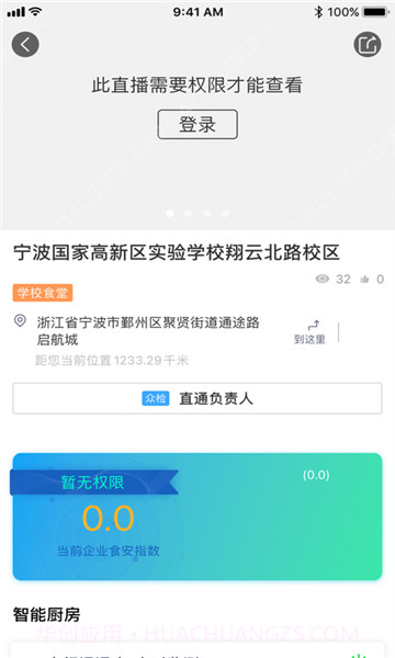 甬食安截图3 甬食安截图3