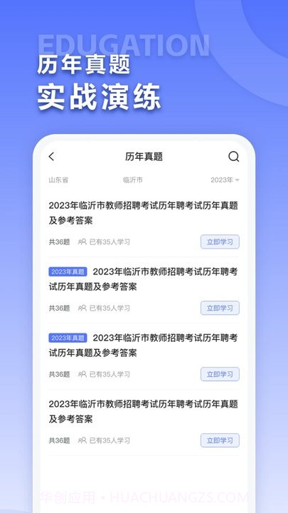 招教宝典题库截图3 招教宝典题库截图3