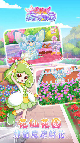 小花仙精灵乐园内购版截图1 小花仙精灵乐园内购版截图1