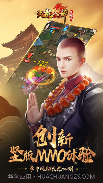 天龙八部荣耀腾讯版截图3