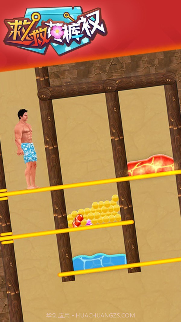 救救花裤衩截图4 救救花裤衩截图4