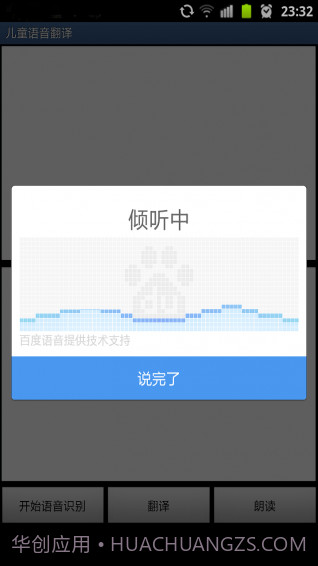 儿童语音翻译截图2 儿童语音翻译截图2