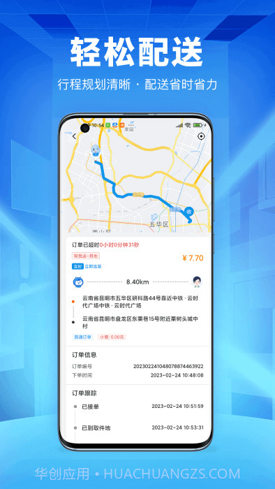 唰唰达跑腿骑士版截图3 唰唰达跑腿骑士版截图3