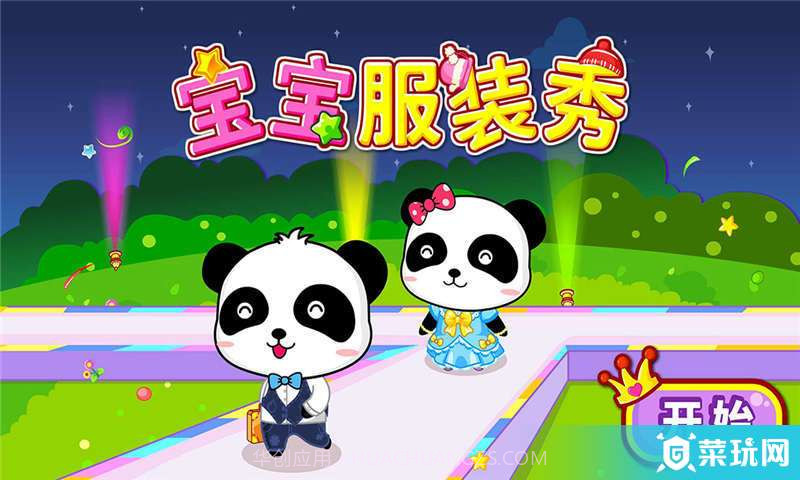 宝宝服装秀截图5 宝宝服装秀截图5