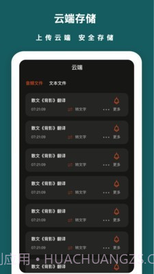 兰卡语音备忘录截图5 兰卡语音备忘录截图5