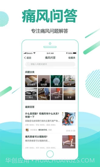 别痛风截图2 别痛风截图2