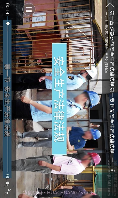 企业安全培训截图4 企业安全培训截图4