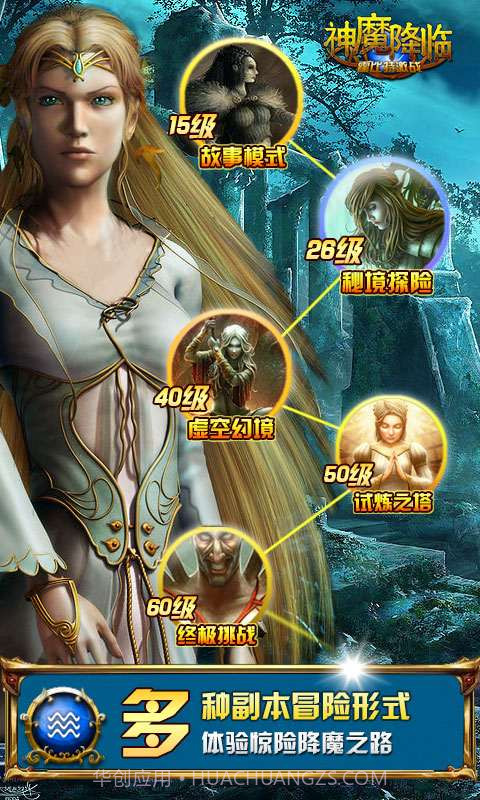 神魔降临截图5 神魔降临截图5