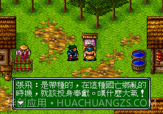 吞食天地6孔明传截图3