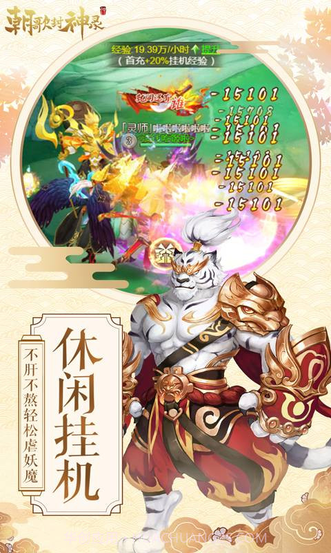 朝歌封神录H5截图4 朝歌封神录H5截图4