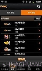 now TV节目指南截图2