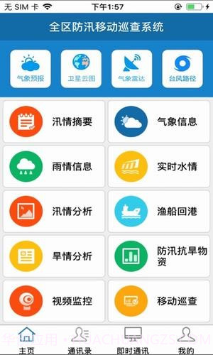 全国防汛移动查询截图3 全国防汛移动查询截图3