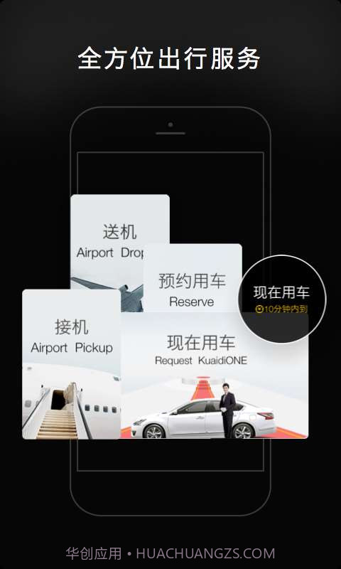 一号专车截图1 一号专车截图1