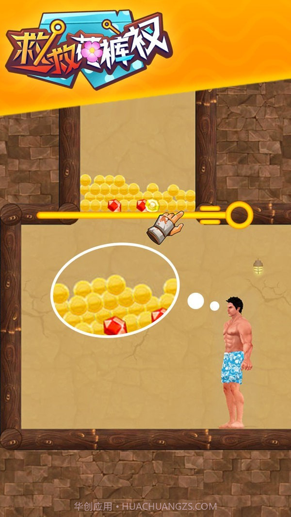 救救花裤衩截图5 救救花裤衩截图5