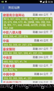 台北公车通 (台北市公车动态/YouBike即时信息)截图3 台北公车通 (台北市公车动态/YouBike即时信息)截图3