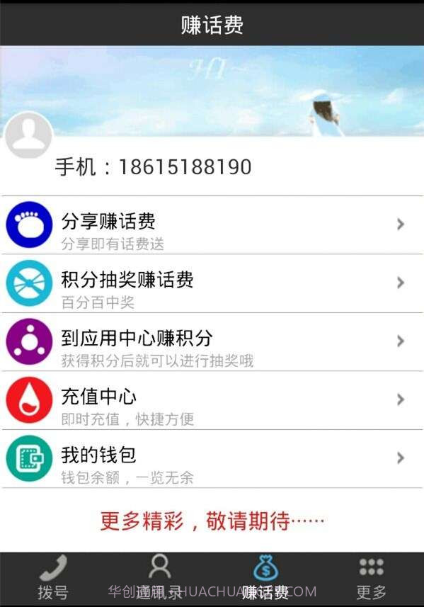 爱拨客电话截图3 爱拨客电话截图3