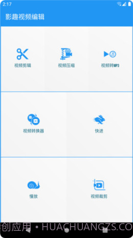 影趣视频编辑截图2