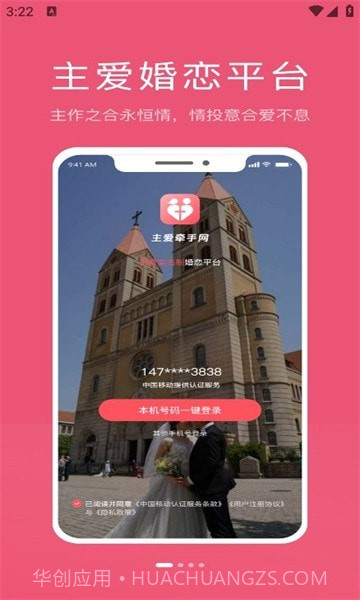 主爱牵手网截图4