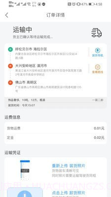 货灵鸟司机端截图1