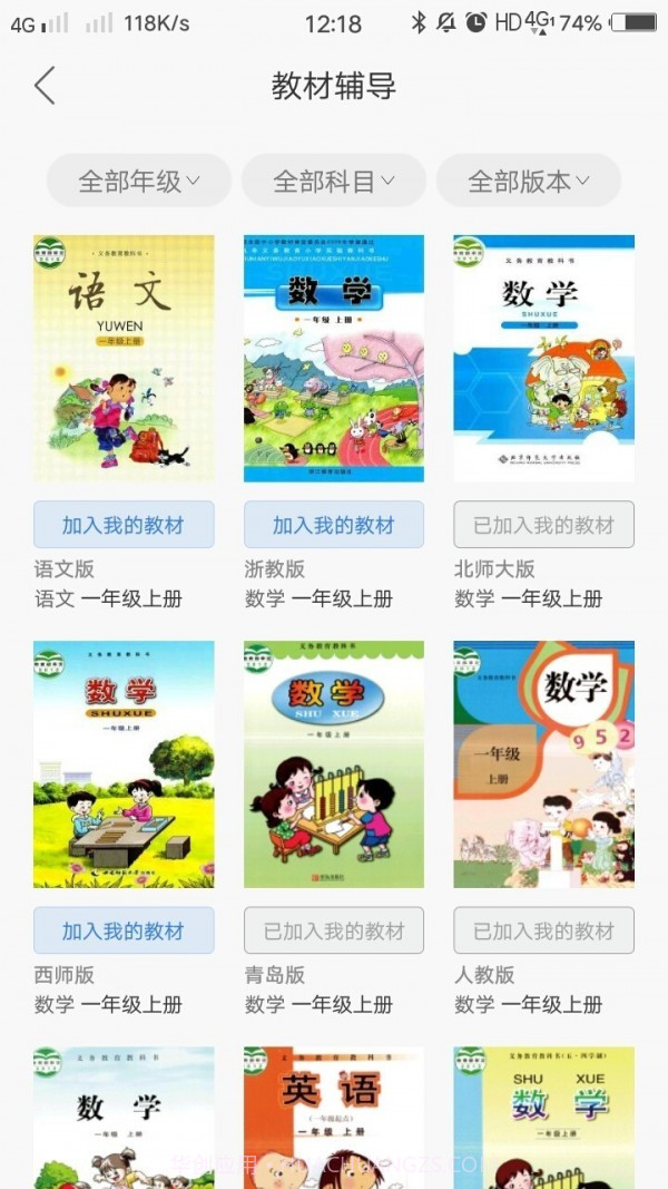 乐辅通截图3 乐辅通截图3