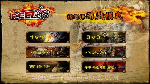 Excel三国杀截图2