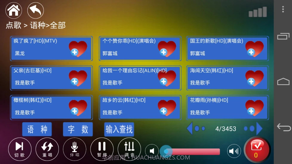 K歌先锋(k歌先锋点歌机)V4.5 截图2