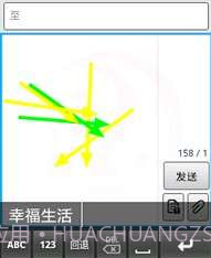 汉谷快速输入法截图3