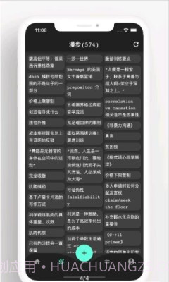 元思笔记截图4 元思笔记截图4