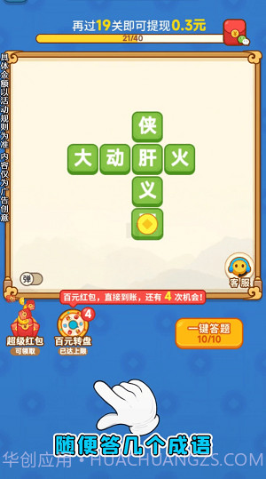 成语六六六截图2 成语六六六截图2