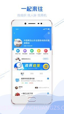 一起来往最新版截图3 一起来往最新版截图3