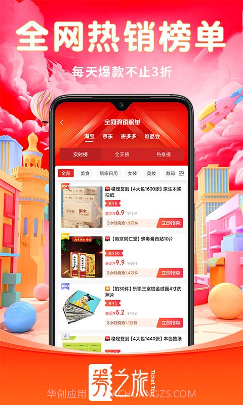 券之旅截图1 券之旅截图1